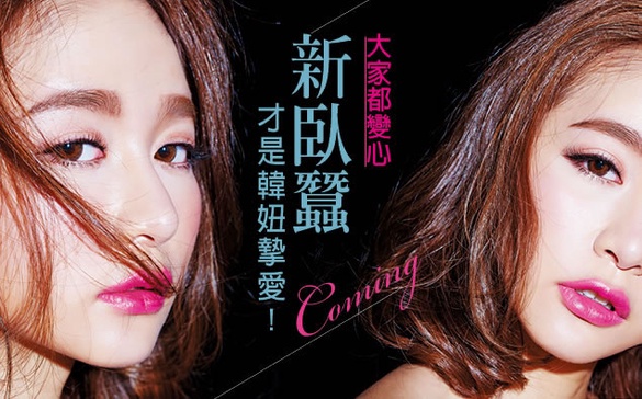 韓妞都悄悄變心，新臥蠶才是摯愛，最夯臥蠶畫法！
