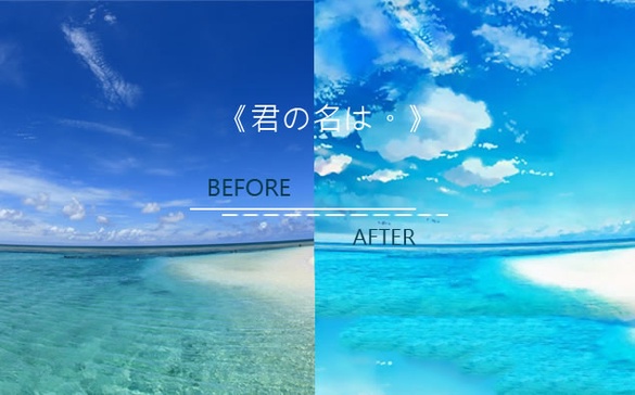 洗版 IG 照的濾鏡就是它！3秒讓普通照片化為「新海誠」筆下的奇幻世界...