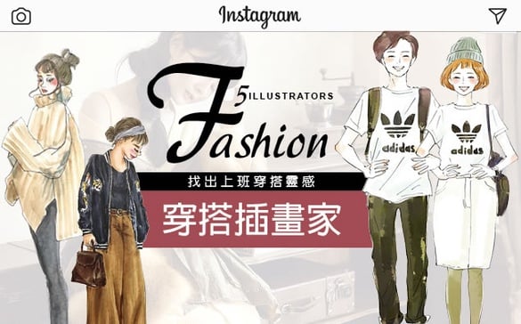 每天都在煩惱上班穿什麼？5個必追蹤「穿搭插畫家IG」，找出上班穿搭靈感