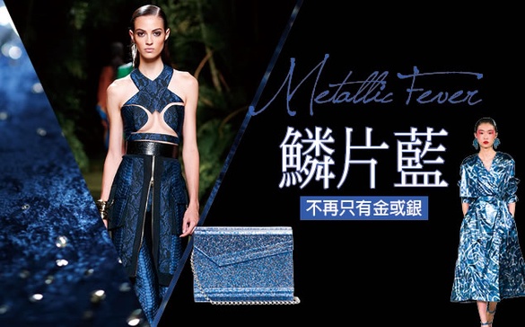 金屬延燒，不再只有金或銀～美人魚「鱗片藍」！