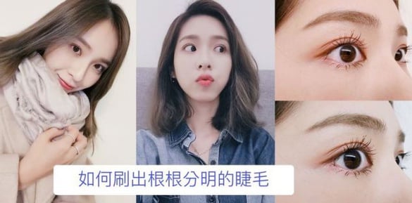 ｜玄玄專欄｜ 如何刷出根根分明！逆天長的睫毛？！