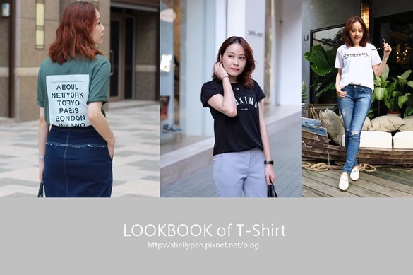 ｜Shelly專欄｜今年春夏必備單品❤擺搭字母T恤穿搭