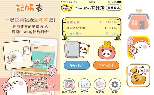 根本不記得花了多少錢！3款超少女「記帳APP」推薦，讓存錢變得好好玩...