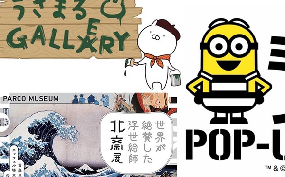 絕對要納入行程！近期去日本玩，這些展覽絕對不能錯過！