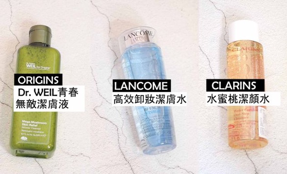 3款專櫃卸妝水大PK！哪一款最清爽、最好卸？