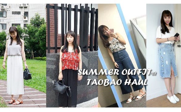 ｜哈娜 Hanna S.專欄｜夏日淘寶購物穿搭 都沒有超過NT$.500元?! (影音)