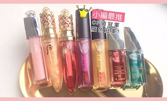 嘴唇不再脫屑、顯唇紋的關鍵！四款超人氣美唇油評比！
