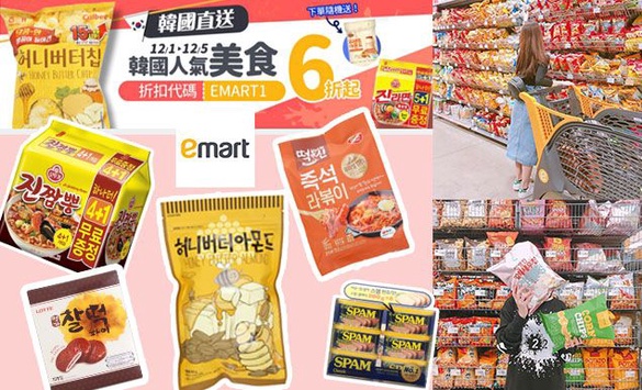韓國emart超市在蝦皮開店！必買零食、泡麵12/5前全館6折起
