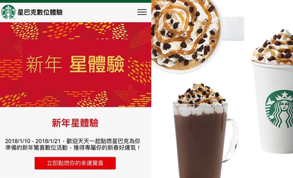 星巴克「買1送1」天天抽！活動教學中獎機率超級高