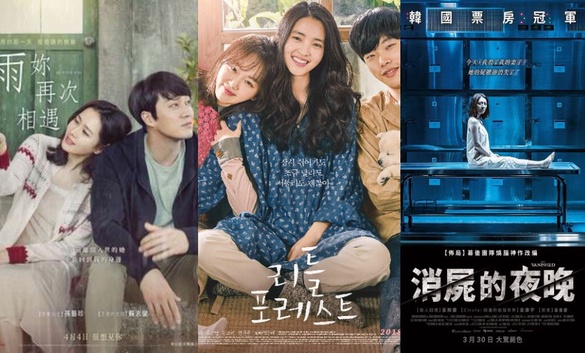 2018韓國連續票房冠軍電影，這幾部都要在台上映！