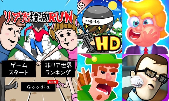 發洩型手遊app推薦！拆散愛放閃情侶、打臉討人厭同事通通有！