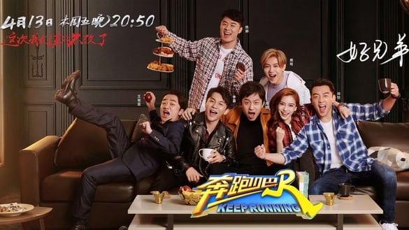 這次真的不改了！4月13日週五晚間，《奔跑吧》2 準時開跑！