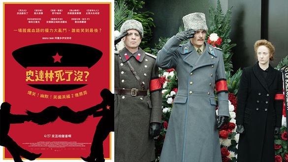 敗給你的黑色幽默！俄國禁播狂片《史達林死了沒？》胡鬧媲美狂新聞