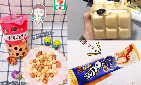珍珠奶茶爆米花好狂，IG洗版「珍珠奶茶系」零食介紹！超夯必搶一波