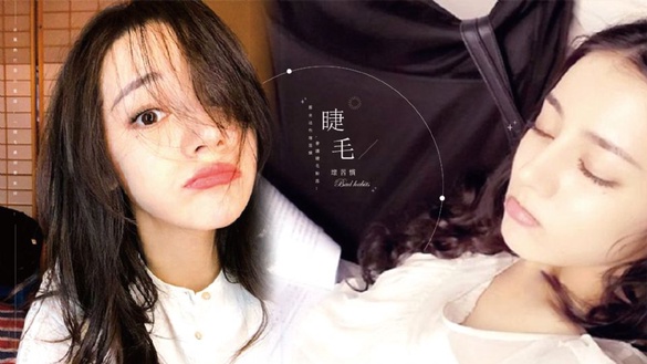 迪麗熱巴發出豪語：「睫毛濃到要剃掉」！原來這些壞習慣，會讓睫毛脫落！