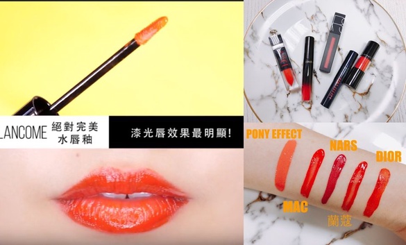 染唇露實測大評比!顯色、持久、好卸通通報你知，看完絕對大生火