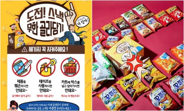 韓國E-MART無限零食箱任你裝，裝多少就帶走多少！