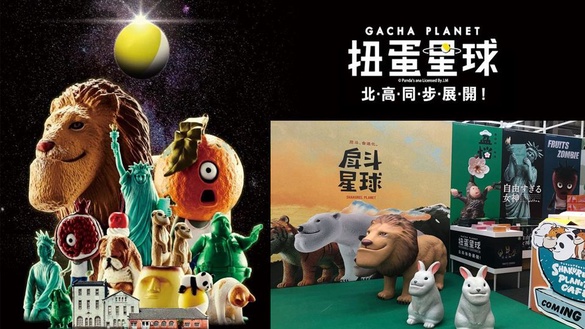 扭蛋星球特展6月開展！惡搞公仔1:1立體大小，詳細資訊介紹