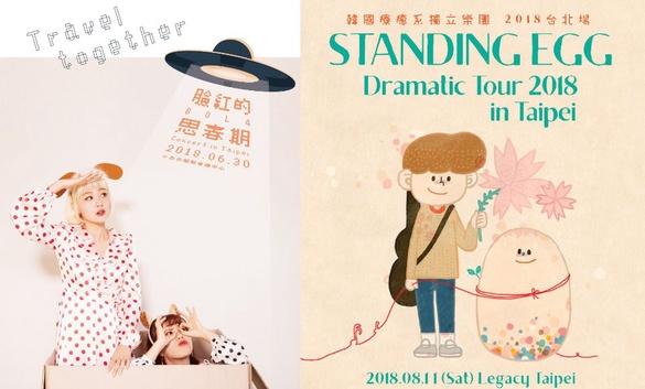 臉紅的思春期、Standing EGG都要來台灣啦～！不要再只懂K-POP，現在K-indie才是真大勢！