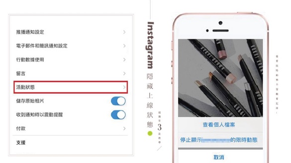 IG偷看限時動態不留觀看記錄！超簡單「隱藏上線狀態」3款教學