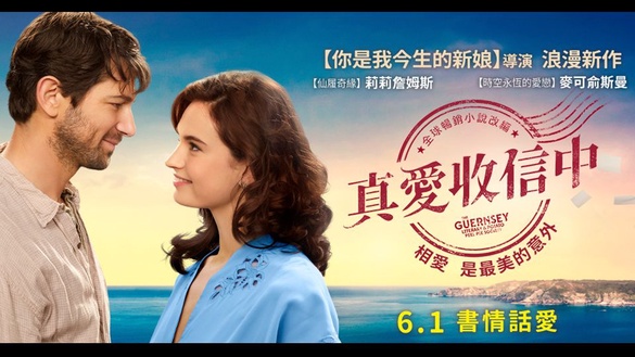 今年最紅女星莉莉詹姆斯《真愛收信中》和《冰與火之歌》全球最帥男星譜浪漫戀情