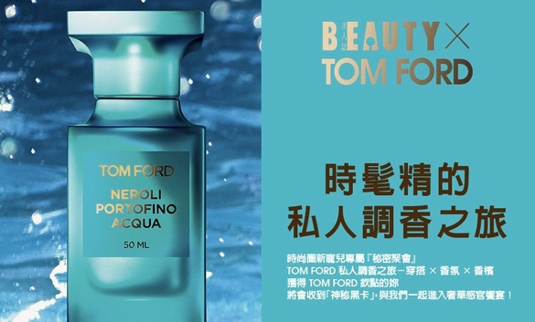 王陽明性感出席 TOM FORD 北京香氛活動！《私人調香系列》展現完美態度！