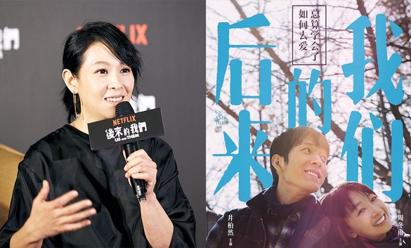 《後來的我們》劉若英首談處女執導！Netflix 6/22華語電影首度上線