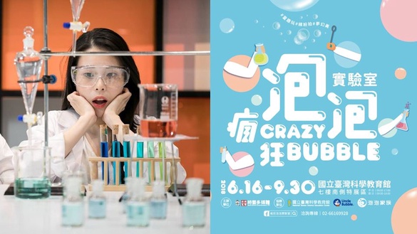 《瘋狂泡泡實驗室》最新少女打卡展覽！浴缸球池、多款夢幻裝置詳細介紹
