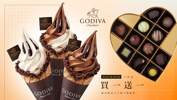 GODIVA霜淇淋買一送一！超多品項限時兩天不限量通通買一送一，還有精美七夕情人節禮盒！