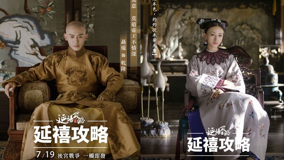 《延禧攻略》秦嵐與「五阿哥」戲緣未了？港劇女王佘詩曼挑戰反派引爆點閱潮