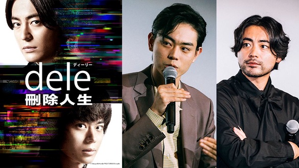 暑假必追日劇《dele刪除人生》山田孝之、菅田將暉雙帥CP感超重！
