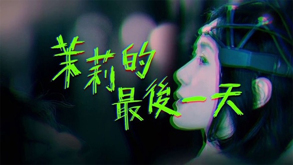 《你的孩子不是你的孩子 茉莉的最後一天》王淨、尹馨同框飆戲 探索分裂的親子關係 