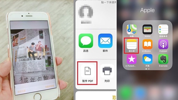 iphone超實用內建工具3推薦！輕鬆掃描文件還能轉存PDF檔，不說真的不知道