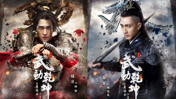 《武動乾坤》楊洋古裝動作新劇將開播！吳尊暖爸變身，首次挑戰反派