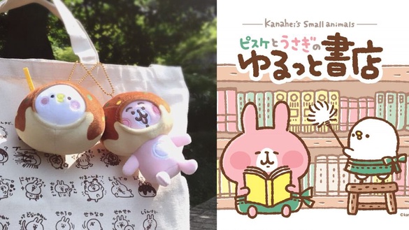 「卡娜赫拉的小動物」日本限定商品推薦！8月好忙的兔兔＆P助