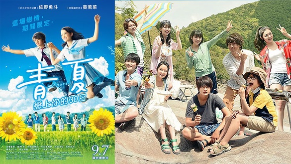 《青夏：戀上你的30日》人氣少女漫畫改編！純情戀愛故事即將青春上映！