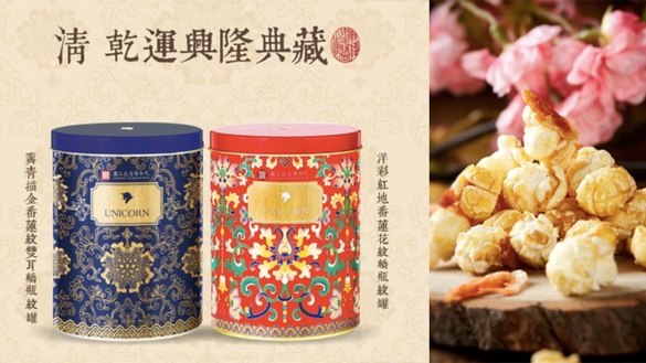 國立故宮博物院x威秀影城推出「乾運興隆」限定商品！吃完「這個」外殼還可以當擺設！