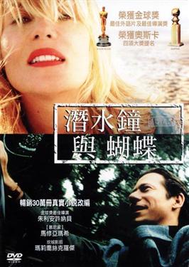 金球獎最佳外語片『 潛水鐘與蝴蝶』，撼動人心