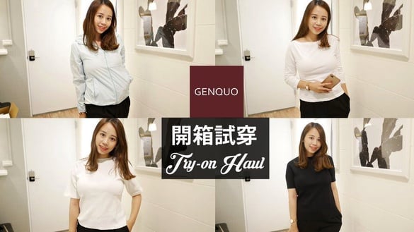 |哈娜 Hanna S.專欄|范瑋琪自創品牌GENQUO7件購買心得分享