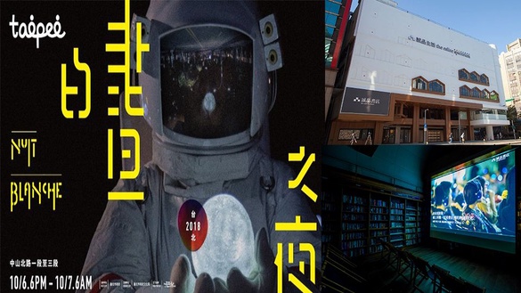 「2018台北白晝之夜」就在本周六！快來體驗夜貓自助餐、深夜電影院吧~