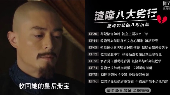 《如懿》細數渣隆罪狀！八大劣行不夠，最新集播出，乾隆持續使壞