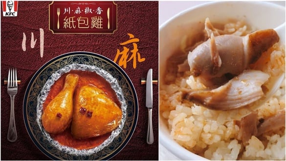 肯德基推出全新「川麻椒香紙包雞」，愛吃辣的看過來！絕對不能錯過