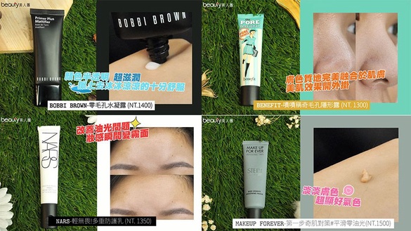 妝前毛孔隱形霜，毛孔、凹洞遮瑕力真實評測！【專櫃篇】