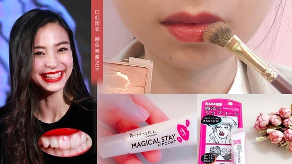 避免唇膏沾牙3個小技巧推薦！加映讓唇彩持久、不掉色的「口紅雨衣」