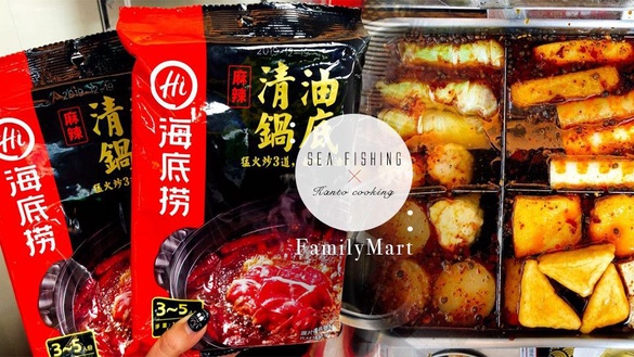全家便利商店也吃得到海底撈！道地四川口味麻辣湯頭關東煮讓你辣呼呼~