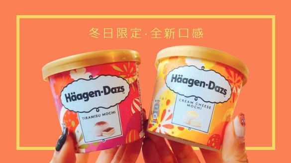 Häagen-Dazs哈根達斯冬日限定麻糬冰淇淋登場！提拉米蘇麻糬、輕乳酪麻糬給你全新口感~