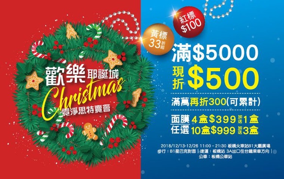 Neogence霓淨思歡樂耶誕城特賣會，讓年底荷包失血的妳也能大搶購！