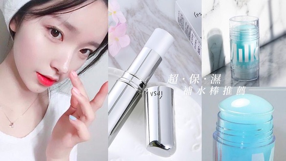 秋冬補妝必備神器！5款網友激推超保濕補水棒推薦