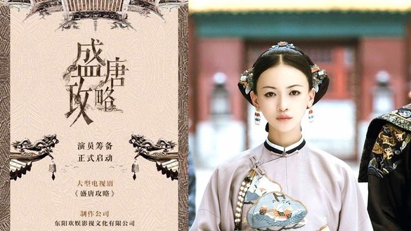 延禧攻略姊妹劇《盛唐攻略》籌備中！金牌編劇「于正」4部陸劇計畫中
