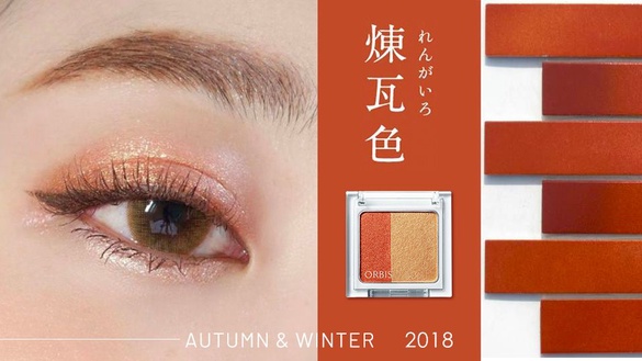 2018秋冬斬男「煉瓦色」！脫單必知，5簡單技巧畫出男生懂的無害眼妝！